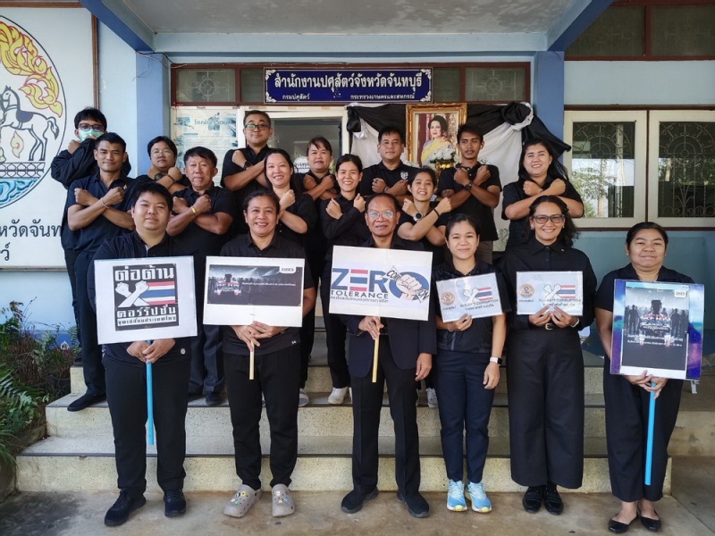 ปศุสัตว์จันทบุรี แสดงพลังต่อต้านคอร์รัปชัน ภายใต้แนวคิด "HERO OF THE TRUTH : ร่วมหยุดคอร์รัปชัน”